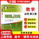 2025新版新思路輔導(dǎo)與訓(xùn)練高中數(shù)學(xué)物理化學(xué)生物學(xué)必修一必修二必修三生物選擇性必修1必修2高中數(shù)學(xué)選擇性必修二必修三高一高二高三年級(jí)教材教輔生物學(xué)新思路輔導(dǎo)與訓(xùn)練高中生物學(xué)選擇性必修2生物與環(huán)境 高中