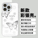 乃馳月光銀蝴蝶適用蘋果16promax新款15plus唯美iPhone14promax防摔手機殼 彩銀殼-白色-月光銀蝴蝶 iPhone 16
