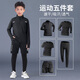 艾倫伯頓兒童運動(dòng)套裝長(cháng)袖速干衣緊身衣籃球訓練服男童足球打底衣服五件套 五件套黑色【籃球 足球 網(wǎng)球】 S/140碼（推薦130-140cm 50-65斤