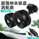 驕赫強(qiáng)力車載風(fēng)扇大貨車轎車雙頭12V24點(diǎn)煙器USB接口制冷電風(fēng)扇吸盤式 USB（大功率20W/無刷純銅電機(jī)）