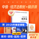 贈(zèng)全套精講課】中級會(huì)計(jì)教材2025年真題試卷官方正版職稱考試題庫師25歷年練習(xí)題全套書章節(jié)同步習(xí)題冊實(shí)務(wù)經(jīng)濟(jì)師財(cái)務(wù)管理財(cái)管資料之了課堂知了馬勇 2025新大綱版】中級教材+提分寶典-經(jīng)濟(jì)法