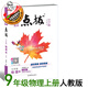 2025秋新版點(diǎn)撥九年級物理人教版榮德基同步教材講解 九物理人教上冊