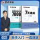 墨點(diǎn)字帖 行楷速成套裝2冊(cè) 7天速成通用規(guī)范漢字7000字成人學(xué)生行楷硬筆初學(xué)入門臨摹字帖贈(zèng)田字格