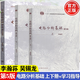 【官方包郵】電路分析基礎(chǔ) 李瀚蓀 第五版 第5版 上冊+下冊+學(xué)習(xí)指導(dǎo) 吳錫龍 高等教育出版社 電工電路考研輔導(dǎo)教材 【3本】電路分析基礎(chǔ)第五版（上冊+下冊+學(xué)習(xí)指導(dǎo)）