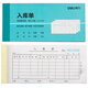 【20本量販裝】得力三聯(lián)橫版入庫單無碳復(fù)寫單據(jù)3490單據(jù)收據(jù)收款收條