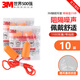 3M1100隔音降噪耳塞睡覺防噪音 睡眠學習游泳射擊裝修旅行工廠車間(10副)贈耳塞盒 【1110帶線37db降噪】10副裝 均碼