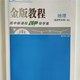 金版教程  2025高中新課程創(chuàng  )新導學(xué)案 地理 選擇性必修1人教版 標準 標準
