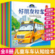 我是小車迷汽車?yán)L本全套8冊 幼兒啟蒙早教故事圖畫書 0-6歲卡通漫畫工程車車車認(rèn)識書ZF
