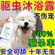 天望狗狗沐浴露清潔除臭洗澡驅蟲(chóng)止癢金毛泰迪貓貓洗護一體留香除螨虱 單瓶裝【去臭留香】
