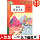 全新正版2025人教版小學(xué)1一年級下冊美術(shù)書課本教材教科書 人民教育出版社 義務(wù)教育教科書 1下美術(shù)