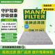 曼牌（MANNFILTER）活性炭空調(diào)濾清器CUK22043空調(diào)濾芯自由光14-21款/指揮官大指揮官