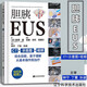 膽胰EUS 超聲內(nèi)鏡檢查術(shù) 內(nèi)鏡超聲術(shù) 遼寧科學(xué)技術(shù)出版社