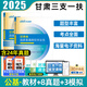 中公教育備考2026年三支一扶甘肅支醫(yī)醫(yī)學(xué)考試公共基礎(chǔ)知識(shí)一本通教材歷年真題模擬試卷題庫(kù)臨床醫(yī)學(xué)綜合知識(shí)支教支農(nóng)普通高校畢業(yè)生時(shí)政題本2025甘肅省三支一扶考試資料用書專項(xiàng)強(qiáng)化訓(xùn)練粉筆網(wǎng)課隴南 公共基