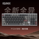IQUNIX FOX98 FOX99無線客制化機(jī)械鍵盤鋁坨坨全鋁CNC套件有線藍(lán)牙三模游戲電競辦公專用電腦iPad FOX99 霜月銀