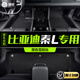 固彩比亞迪秦L腳墊全包圍專用汽車內(nèi)飾裝飾用品改裝配件TPE防水地墊 【TPE包門檻腳墊】+黑色雪妮絲 24-25款秦L DMi