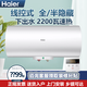 海爾60/80升全隱藏式線(xiàn)控電熱水器暗裝不占空間線(xiàn)控2200瓦功率節能吊頂安裝LQ 海爾60升下出水線(xiàn)控2200瓦LQ