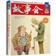 故事會珍藏本 幽默諷刺系列 模仿天才 短篇小說文學(xué)小品故事合訂本 詼諧幽默開心捧腹大眾讀者通俗經(jīng)典讀本文學(xué)文摘