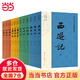 【當(dāng)當(dāng) 正版包郵】四大名著原著無刪減版人民文學(xué)出版社 紅樓夢+三國演義+水滸傳+西游記 腰封版本隨機派發(fā) 四大名著大字版 四大名著珍藏版 初高中生課外閱讀推薦 黑神話悟空 四大名著無障礙閱讀 青少版全