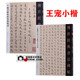 王寵字帖2本 王寵書游包山集西苑詩(shī)+王寵雅宜山人小楷李白詩(shī)卷 傳世經(jīng)典書法碑帖小楷字帖碑帖