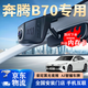 獲錄嘉奔騰b70專(zhuān)用行車(chē)記錄儀原廠(chǎng)隱藏式免走線(xiàn)取電4K超高清手機互聯(lián) 奔騰b70【其他年款配置下單留言或聯(lián)系客服備注】 32G專(zhuān)用內存卡【單拍不發(fā)】