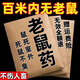 老鼠藥三步到一聞死就耗子強(qiáng)藥神效高老鼠一鍋端室外死聞就死特藥 50g