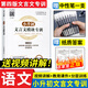 小升初文言文模塊專(zhuān)訓 小學(xué)五六年級文言文閱讀與訓練練習冊走進(jìn)名校語(yǔ)文閱讀理解專(zhuān)項訓練書(shū) 小學(xué)生經(jīng)典書(shū)籍課內外小古文視頻講解 小升初【5-7年級適用】 文言文模塊專(zhuān)訓強化