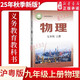 新華書店正版直發(fā) 2025秋季新版初中9九年級上冊物理滬粵版課本教材教科書初三3上冊物理書上冊課本上?？萍汲霭嫔鐝V東教育出版社