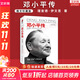 傳記人物系列書(shū)籍 毛澤東傳 周恩來(lái)傳 鄧小平傳 馬斯克傳 恩格斯傳 列寧傳 斯大林傳 等自選 鄧小傳 【圖文珍藏版】