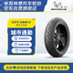 米其林（MICHELIN）摩托車(chē)輪胎 CITY GRIP 2  140/70-14 