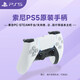 PlayStation索尼PS5游戲機(jī)主機(jī) Pro數(shù)字版日版 slim光驅(qū)版 白條分期免息 PS5原裝游戲手柄[白]送USB連接線