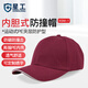 星工（XINGGONG）防撞帽 內膽式鐵路車(chē)間防碰撞工作帽安全帽內襯運動(dòng)型鴨舌帽酒紅色