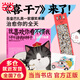 喜干9 【當當專(zhuān)享親簽+贈冰箱貼+筆記本+貼紙】就喜歡你看不慣我又干不掉我的樣子123456789 吾皇巴扎黑漫畫(huà)大中華史吾科學(xué)史等套裝單冊自選 白茶作品 新書(shū)喜干9 大陸動(dòng)漫 就喜歡你看不慣我又干不