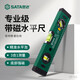 世達(dá)（SATA）專(zhuān)業(yè)級(jí)水平尺帶磁性高精度家用裝修鋁合金材質(zhì) 05701 帶磁水平尺300MM