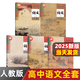 【新華書店正版】2025高中語文教材全套人教版課本部編版高中語文必修上下冊+選擇性必修上中下冊高一二三高中語文全套 高中語文全套
