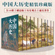 【刷邊版】中國(guó)大歷史全10冊(cè)精裝珍藏歷史觀點(diǎn)為重的史學(xué)著作中國(guó)通史專業(yè)易讀呂思勉鄧之誠孟森著講透中華5000年秦漢隋唐課外閱讀書籍