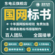 國(guó)網(wǎng)標(biāo)書制作投標(biāo)技術(shù)方案南網(wǎng)電子標(biāo)上傳光伏發(fā)電食堂餐飲消防工程施工組織采購(gòu)服務(wù)電力技術(shù)暗標(biāo)遠(yuǎn)程開標(biāo) 國(guó)網(wǎng)標(biāo)書