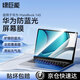 綠巨能（llano）適用華為 MateBook 14S防藍光保護屏筆記本防藍光膜屏幕保護貼膜筆記本全屏膜貼膜防指紋無(wú)氣泡