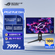 ROGPG27UCDM 超神OLED電競(jìng)顯示器26.5英寸4K 240Hz高刷顯示屏游戲G-sync HDR400杜比視界玩家國(guó)度新品 PG27UCDM/26.5英寸/4K/240Hz