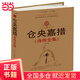 倉央嘉措詩傳全集