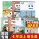 【深圳適用】2025適用初中7七年級(jí)上冊(cè)全套7本課本教材教科書(shū)人教版初一上冊(cè)語(yǔ)文歷史生物道德與法治數(shù)學(xué)北師版英語(yǔ)滬教版地理湘教版初中七年級(jí)上冊(cè)課本全套書(shū)教材人教版 人教版 七年級(jí)上冊(cè)全套 【深圳】適用