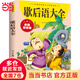 【當(dāng)當(dāng)】給孩子看的60個中國歷史典故 漫畫版逆向思維 漫畫少年學(xué)縱橫思維 狼道思維 小學(xué)生逆向思維力 實用創(chuàng)新型逆向思維 幫助孩子突破思維方式變通方法 歇后語大全（拼音版） 歇后語大全