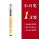 優(yōu)米帕朱砂軟頭墨筆書(shū)法液抄經(jīng)墨汁開(kāi)禮水溶性毛筆水筆朱墨喜字黃符繪畫(huà) 適用開(kāi)筆禮/喜字/書(shū)法抄寫(xiě)/描紅/點(diǎn)睛等 2支【黑紅各一支朱砂筆】含朱砂-耐寫(xiě)/不斷墨