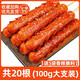 九嶺夼 山東夫宇淀粉腸路邊攤烤腸香食品旗艦店燒烤食材脆皮批發(fā)商用 淀粉腸100g*20根送5袋香辣蘸料