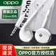 OPPO原裝有線耳機(jī)3.5mm圓孔舒適半入耳式R17Reno5R15A93sK10K9K7K5A11X安卓手機(jī)線控游戲K歌 【圓孔】OPPO有線耳機(jī)MH135 OPPO原裝+線控帶麥+全國聯(lián)保