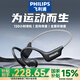 飛利浦（PHILIPS）骨傳導概念掛耳式真無(wú)線(xiàn)開(kāi)放式不入耳夾式運動(dòng)跑步藍牙耳機長(cháng)續航高端降噪通用蘋(píng)果華為T(mén)AA1708-黑