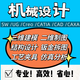 solidworks代畫(huà)sw/ug/catia/creo三維建模cad/caxa二維制圖 機械設計代畫(huà)20