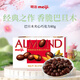 明治meiji 巴旦木夾心巧克力 80g 禮盒 伴手禮 零食 生日禮物 教師節禮物