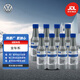 大眾（Volkswagen）原廠燃油寶/汽油添加劑 除積碳養(yǎng)護(hù)節(jié)油 G17 8支*120ml 