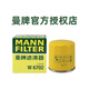 曼牌（MANNFILTER）機油濾清器/機油濾芯/機濾/機油格W6702適用于 日產(chǎn)軒逸/騏達/天籟/新藍鳥/奇駿/驪威/陽光