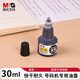 晨光（M&G）油墨號(hào)碼機(jī)專用印油AYZ97543 黑色單個(gè)裝